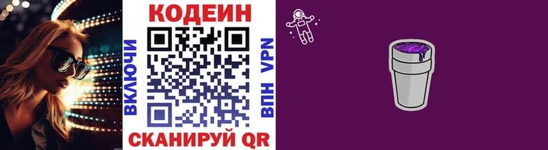 Купить Кимры Кодеин напиток Lean (лин)